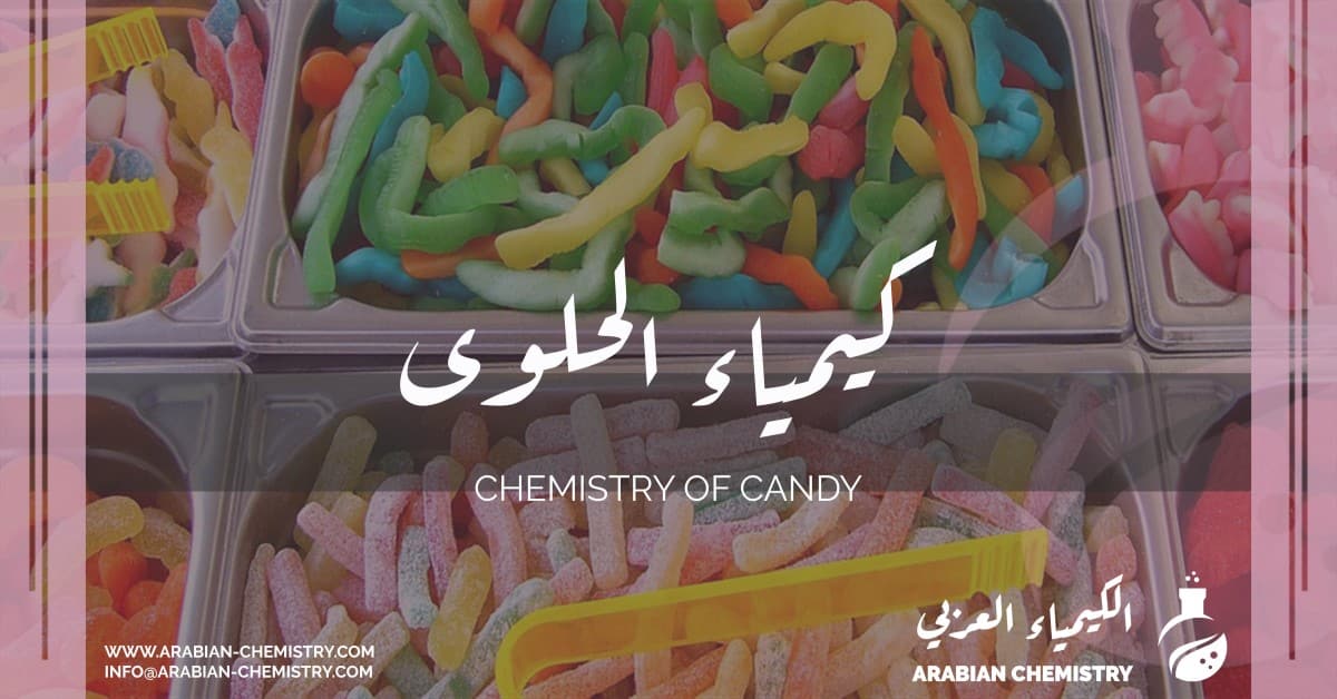 كيمياء الحلوى